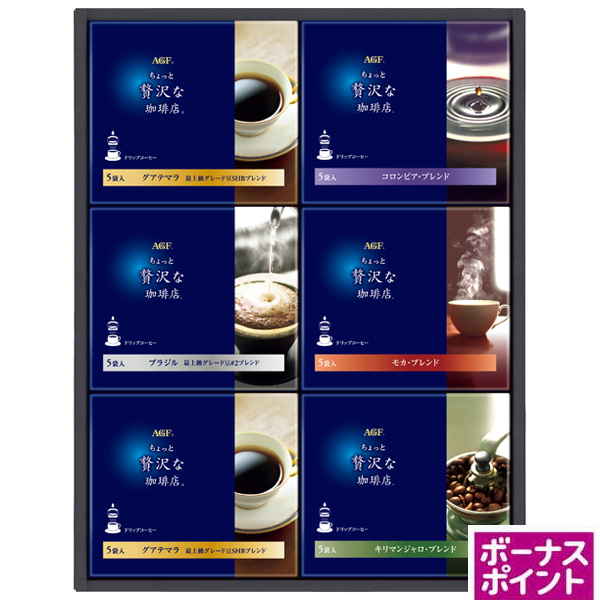 [292ボーナスポイント]AGFギフト　「ちょっと贅沢な珈琲店」ドリップコーヒーギフト【136095】【夏ギフト】 商品サムネイル
