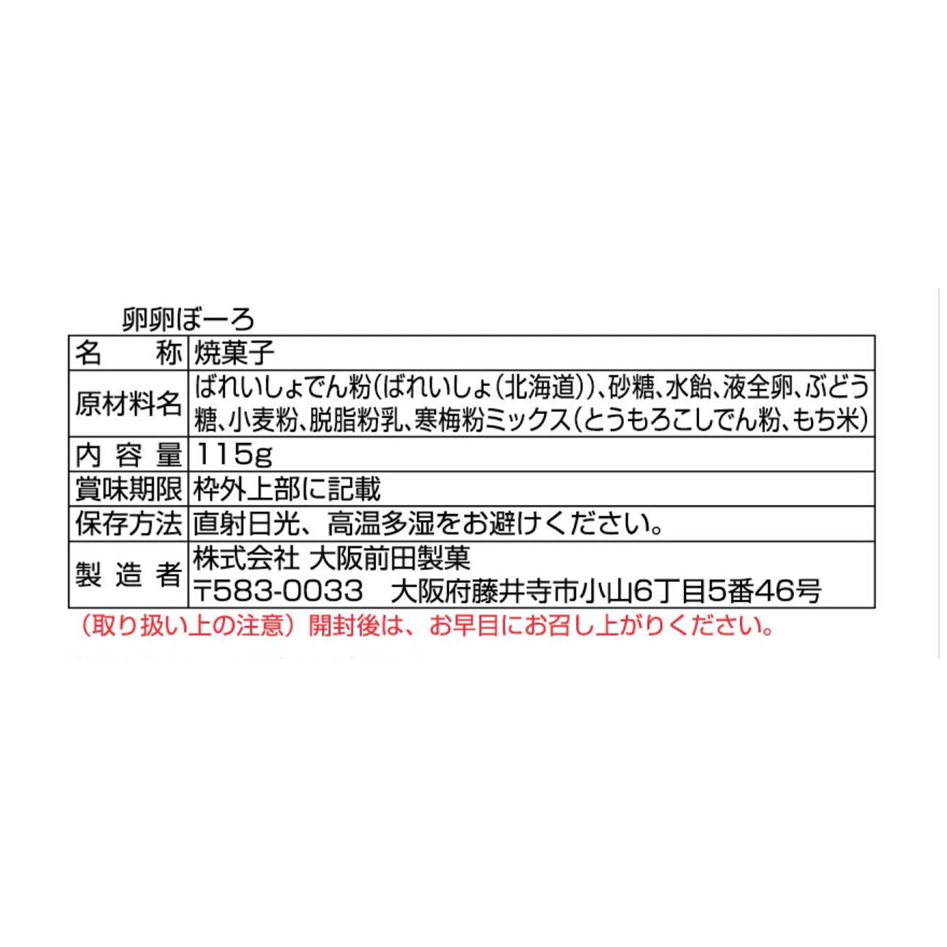 大阪前田製菓 卵卵ぼーろ 115g (×12)|mvm-001-4901147309673-12 商品 