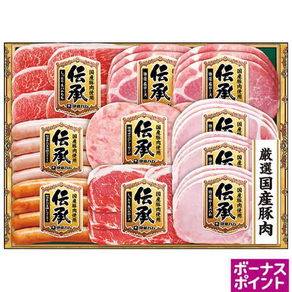 [350ボーナスポイント]伊藤ハム　国産豚肉使用「伝承」【107011】【夏ギフト】 商品サムネイル