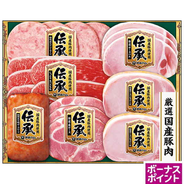 [150ボーナスポイント]伊藤ハム　国産豚肉使用「伝承」【107084】【夏ギフト】 商品サムネイル