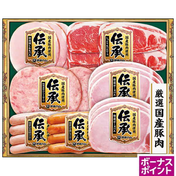 [150ボーナスポイント]伊藤ハム　国産豚肉使用「伝承」【107020】【夏ギフト】 商品サムネイル