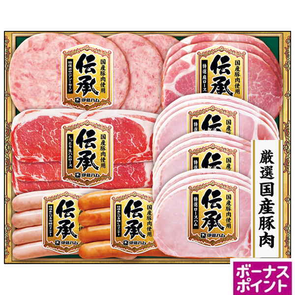 [250ボーナスポイント]伊藤ハム　国産豚肉使用「伝承」【107048】【夏ギフト】 商品サムネイル
