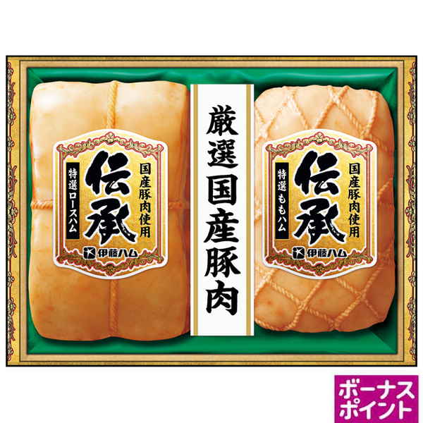 [250ボーナスポイント]伊藤ハム　国産豚肉使用「伝承」【107057】【夏ギフト】 商品サムネイル