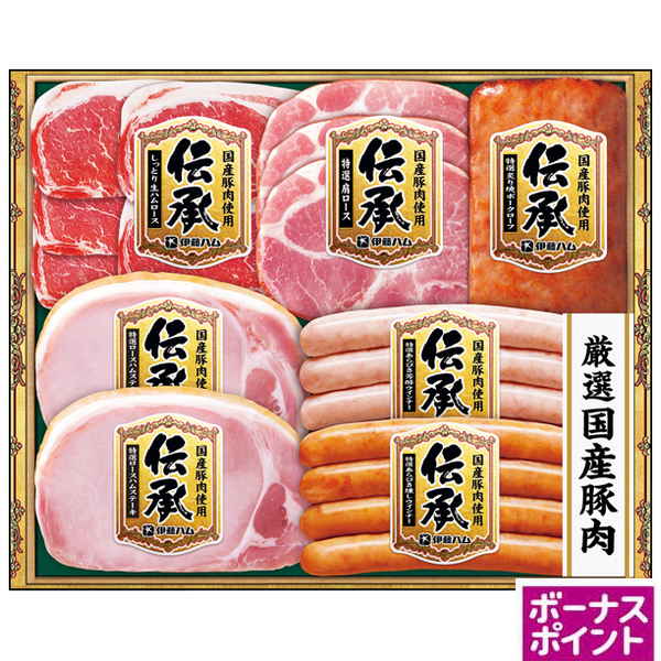 [150ボーナスポイント]伊藤ハム　国産豚肉使用「伝承」【107075】【夏ギフト】 商品サムネイル