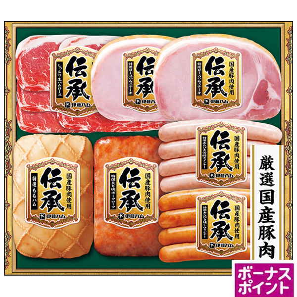 [200ボーナスポイント]伊藤ハム　国産豚肉使用「伝承」【107039】【夏ギフト】 商品サムネイル