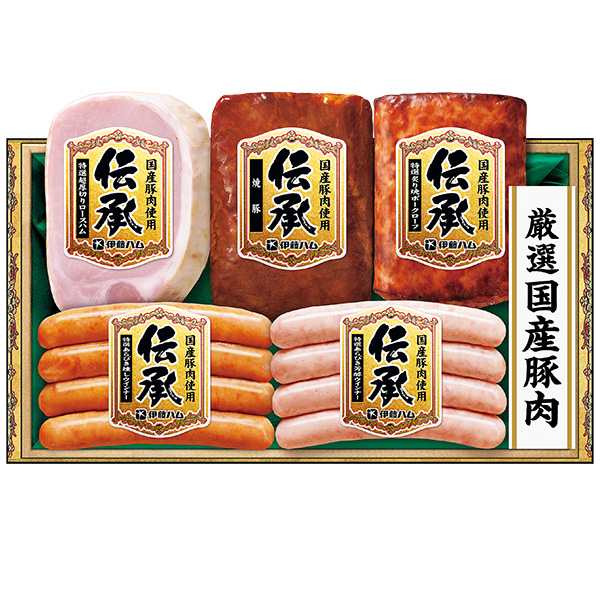 ☆[伊藤ハム]国産豚肉使用「伝承」【099040】 商品サムネイル
