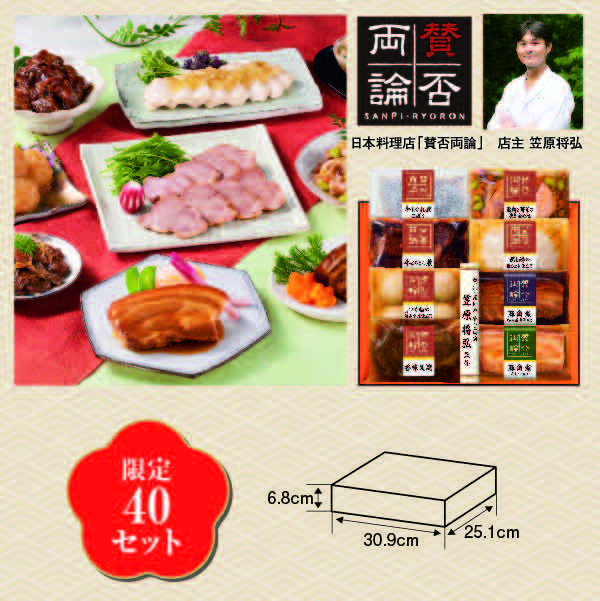 「賛否両論」和惣菜セット【210272】 商品サムネイル