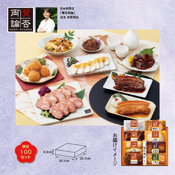 「賛否両論」和惣菜セット【210290】【おせち】 商品サムネイル