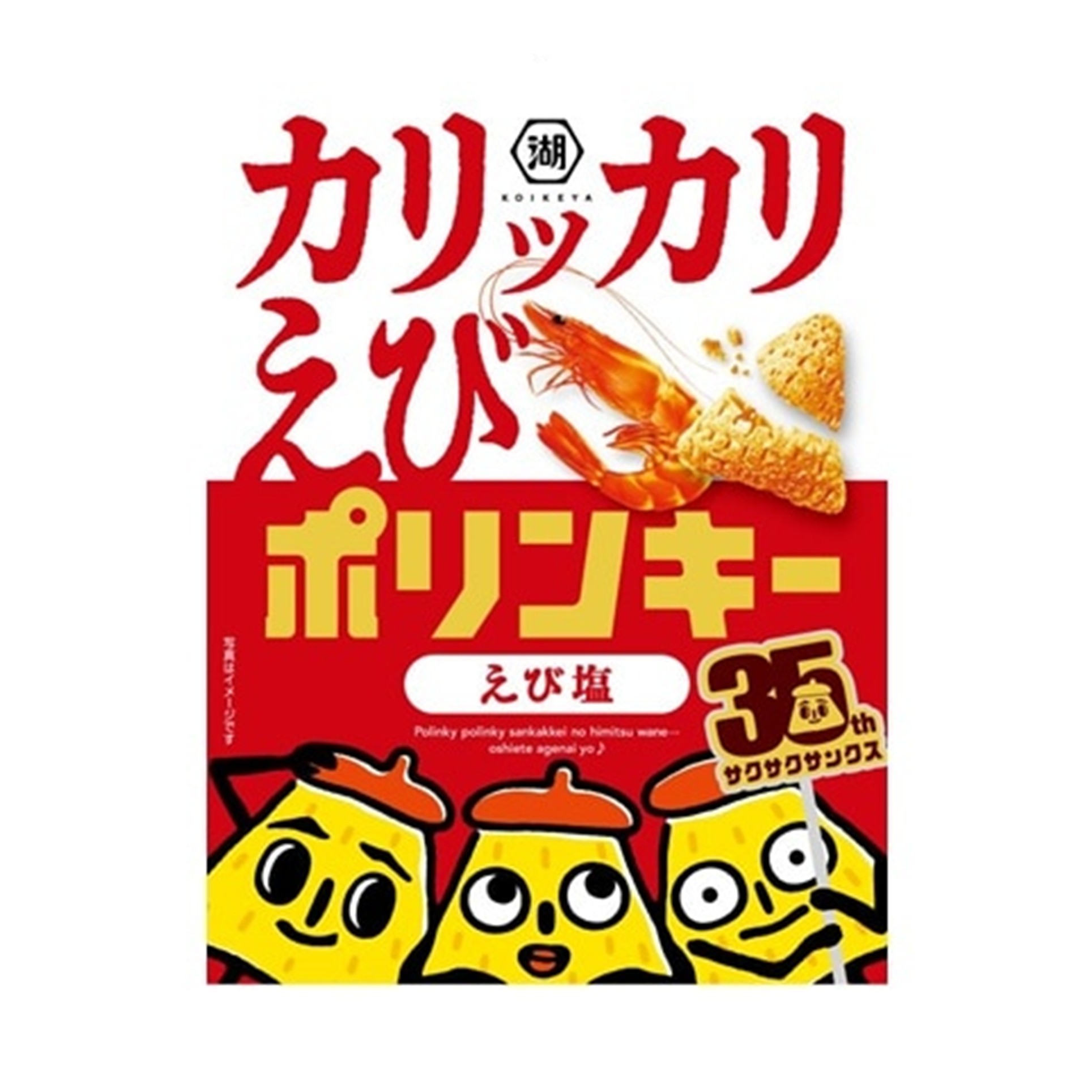 カリッカリえびポリンキー え 53g(×12)|mvm-4901335708547-001-12 商品サムネイル