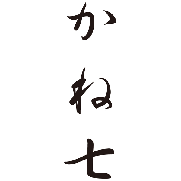 ☆【早得】かね七(富山県) 波の宴 昆布巻ギフト 【106128】 商品画像(1)