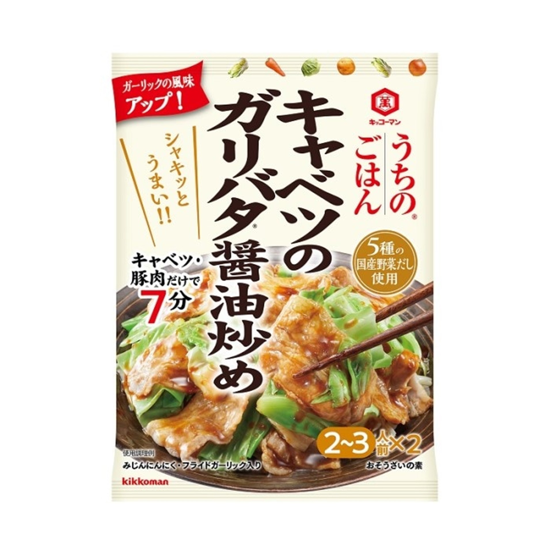 うちのごはんキャベツガリバタ醤油 74g(37g×2)(×10)|mvm-4901515003684-003-10 商品サムネイル