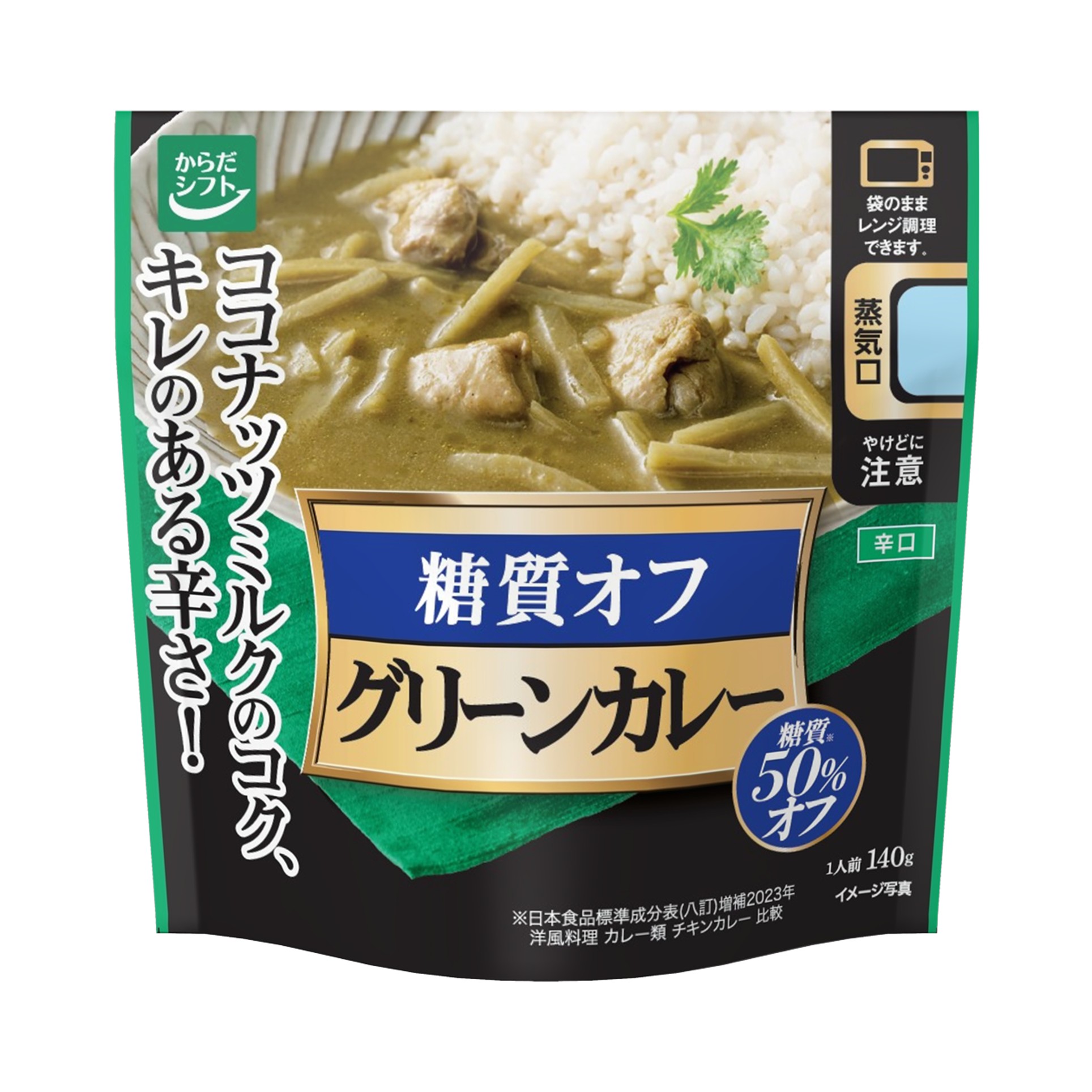 糖質コントロール グリーンカレー 140g(×5)|mvm-4901688709871-005-5 商品サムネイル