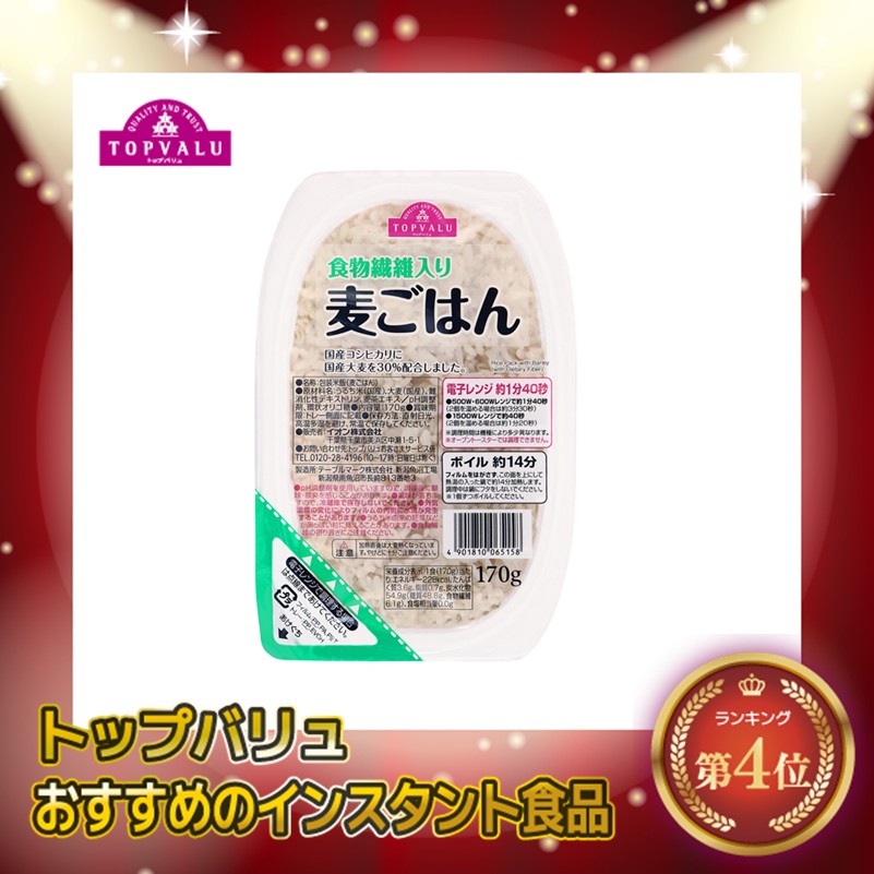 【トップバリュ】麦ごはん 170g (×12) |mvm-005-4901810065158-12 商品サムネイル