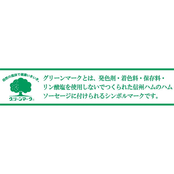 ☆【早得】信州ハム グリーンマークギフト3種詰合せ 【101099】 商品画像(2)