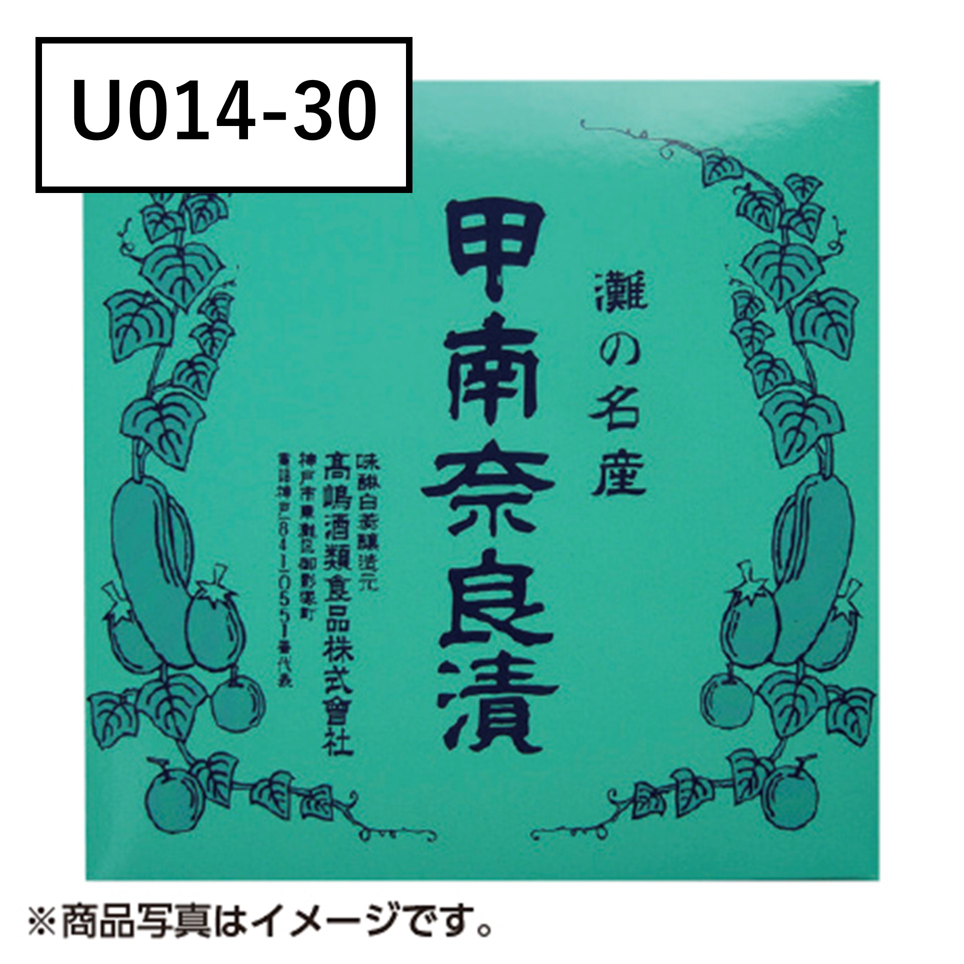 [高嶋酒類食品] 甲南奈良漬タル入り【U01430】 商品サムネイル