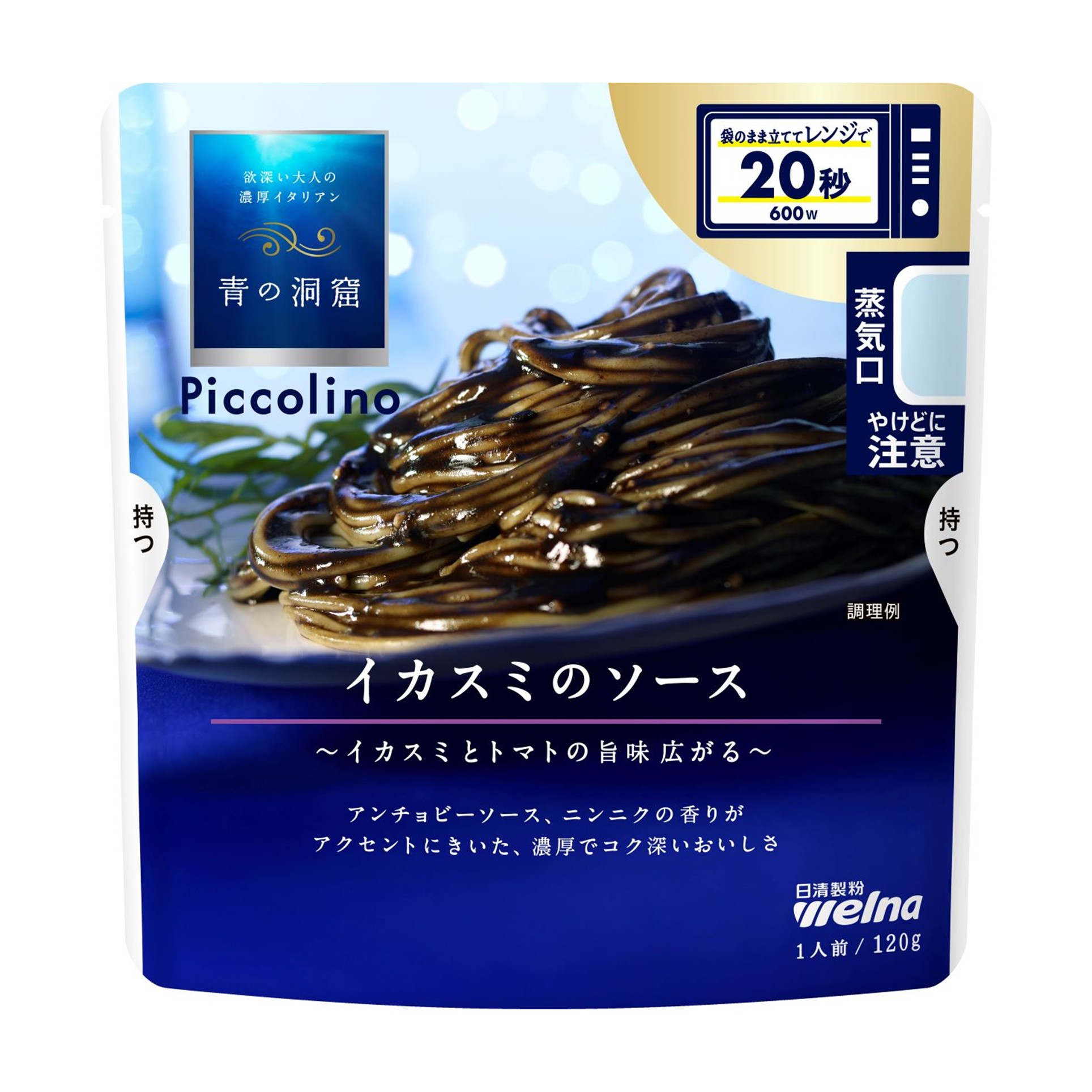 Piccolino イカスミ 120g (×10)|mvm-5-4902110263114-10 商品サムネイル