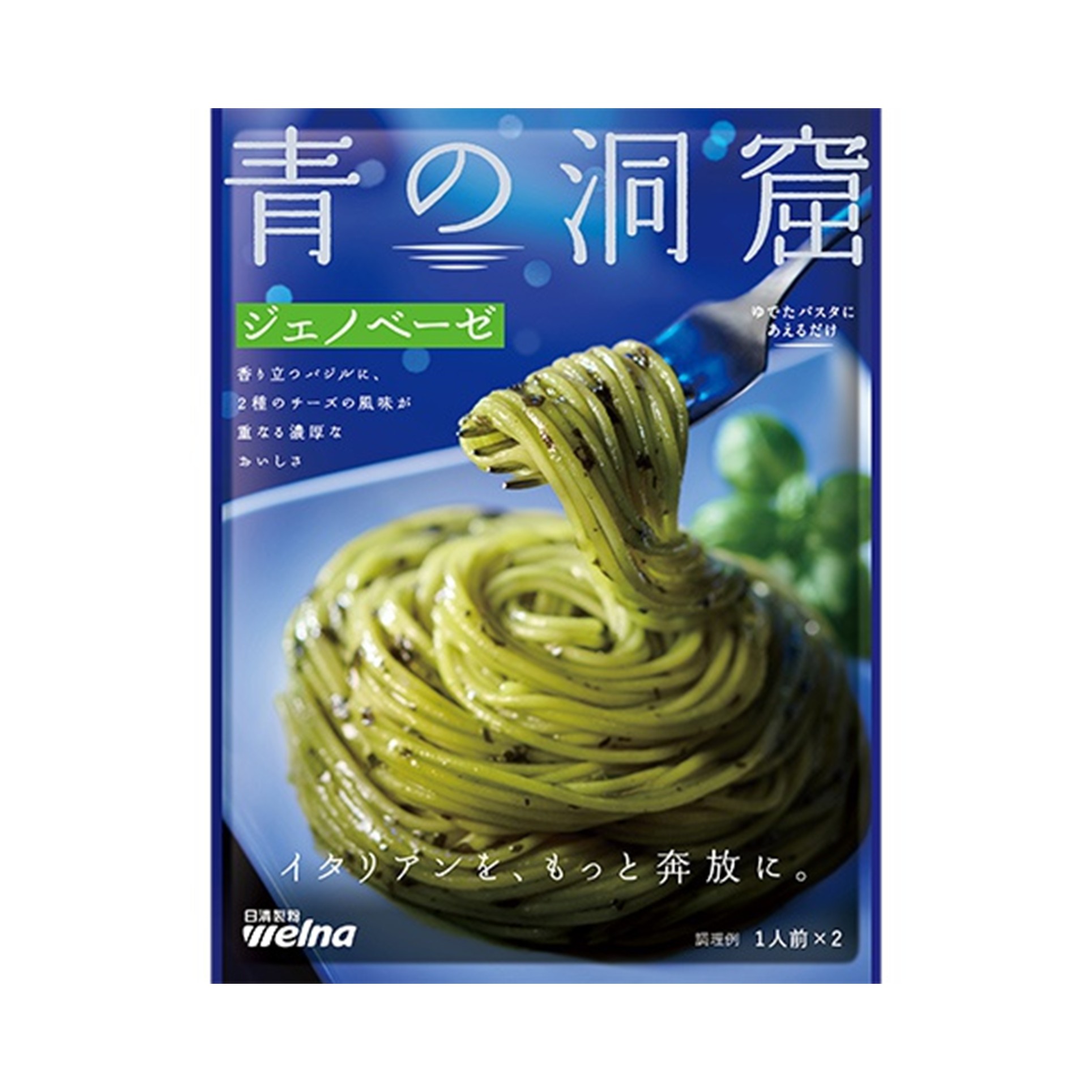 青の洞窟 ジェノベーゼ 28g×2(×10)|mvm-4902110363647-005-10 商品サムネイル