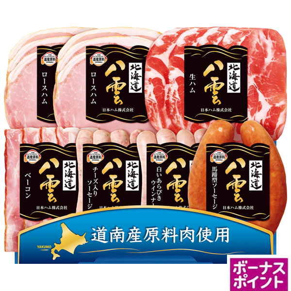 [150ボーナスポイント]日本ハム　北海道八雲【111069】【夏ギフト】 商品サムネイル