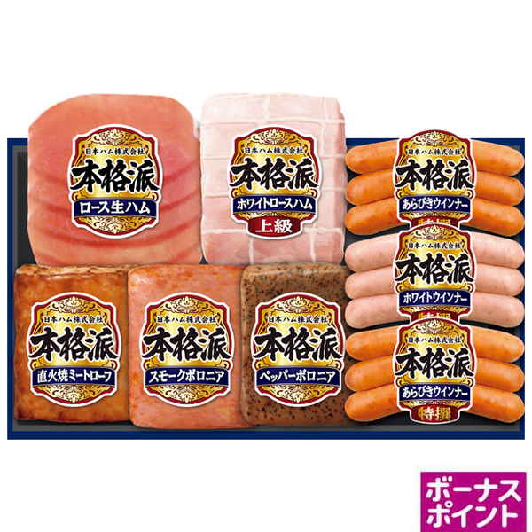 [420ボーナスポイント]日本ハム　本格派【112077】【夏ギフト】 商品サムネイル