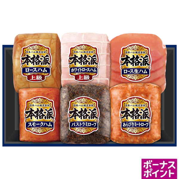 [250ボーナスポイント]日本ハム　本格派【106119】【夏ギフト】 商品サムネイル
