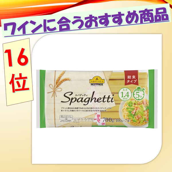 【トップバリュ】スパゲッティ１.４ｍｍ結束　７００ｇ　(×20)|mvm-005-4902121278947-20 商品サムネイル