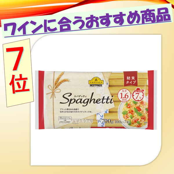 【トップバリュ】スパゲッティ１.６ｍｍ結束　７００ｇ　(×20)|mvm-005-4902121278954-20 商品サムネイル