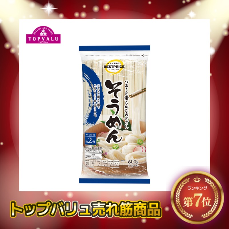 【トップバリュ】つるりと滑らかのどごしそうめん 100g×6束 (×20) |mvm-005-4902121447756-20 商品サムネイル