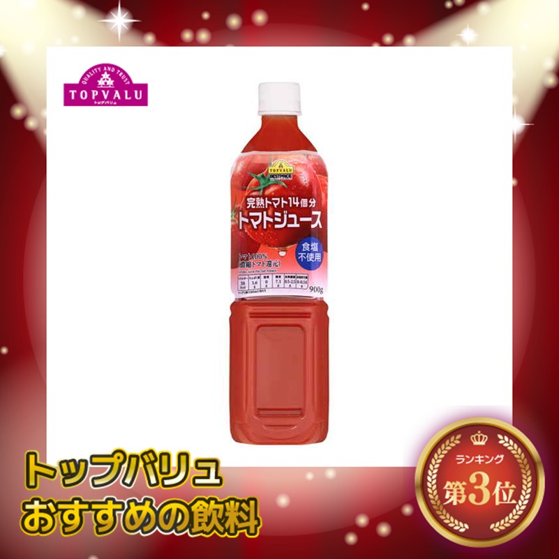 【トップバリュ】トマト食塩不使用 900g (×12)|mvm-074-4902121813070-12 商品サムネイル