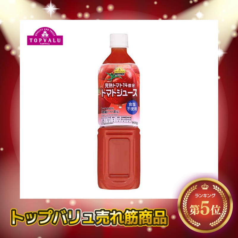 【トップバリュ】トマトジュース 食塩不使用 900g (×12) |mvm-074-4902121813070-12 商品サムネイル