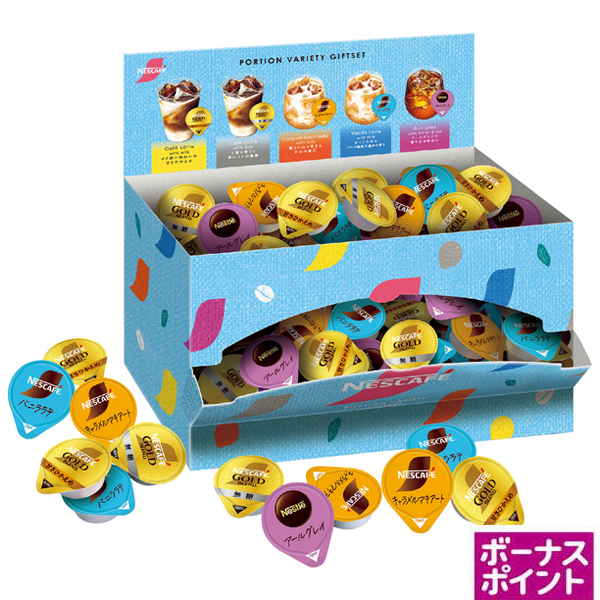 [438ボーナスポイント]ネスカフェ　ポーションバラエティギフトセット【138154】【夏ギフト】 商品サムネイル