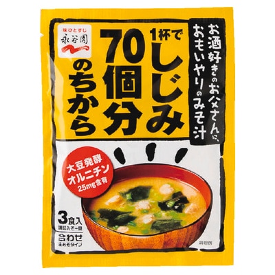 しじみ70個分のちから 3食 58.8g (×10)|mvm-5-4902388022000-10 商品サムネイル