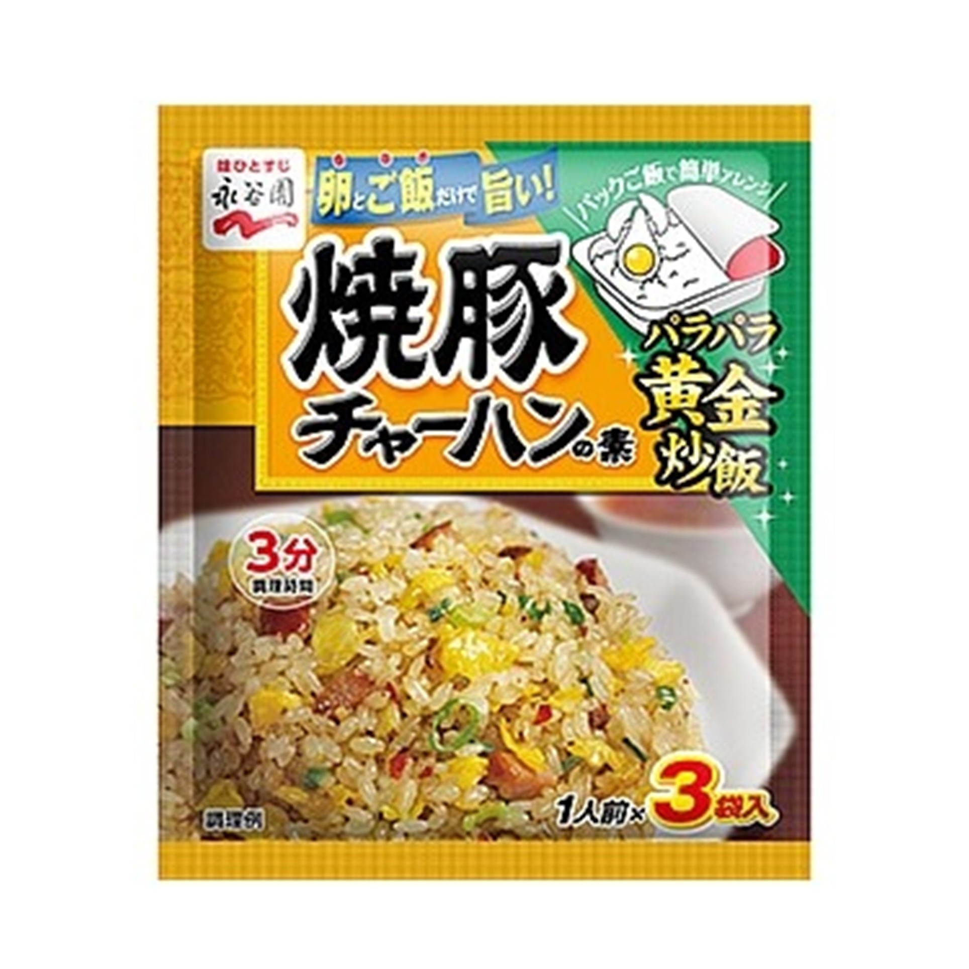 焼豚炒飯の素 9g×3P(×10)|mvm-4902388057040-003-10 商品サムネイル
