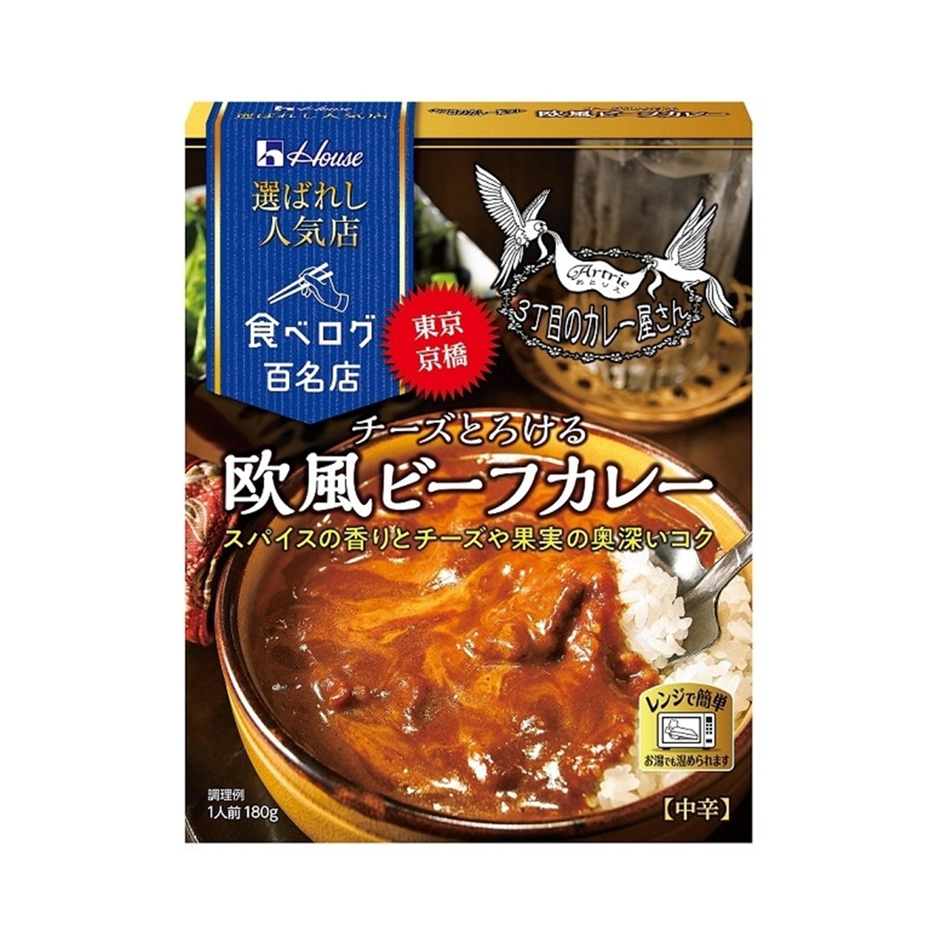 選ばれし人気店 欧風ビーフカレー 180g(×10)|mvm-4902402888896-005-10 商品サムネイル