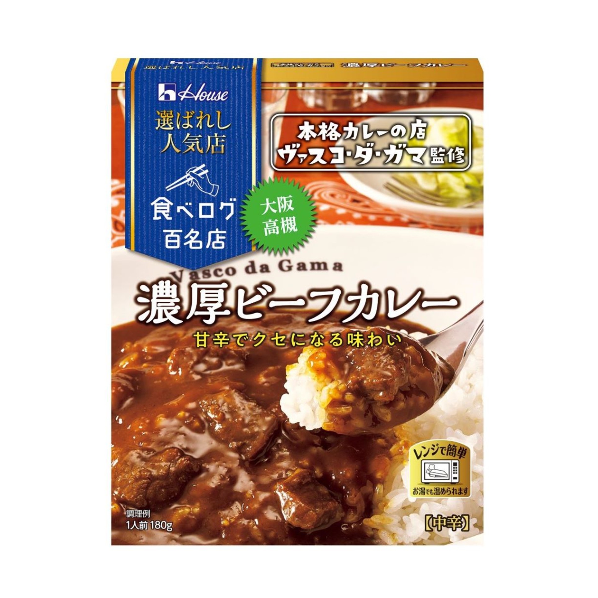 選ばれし人気店 濃厚ビーフカレー 180g(×10)|mvm-4902402900871-005-10 商品サムネイル