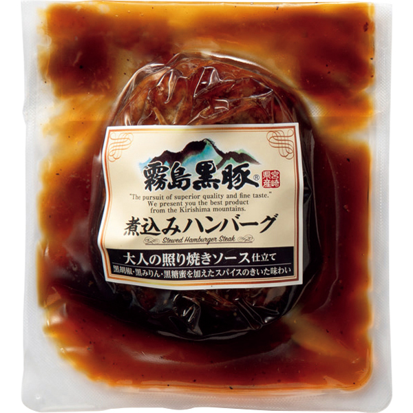 ☆【早得】霧島黒豚 煮込みハンバーグ3種食べくらべセット 【085029】 商品画像(4)