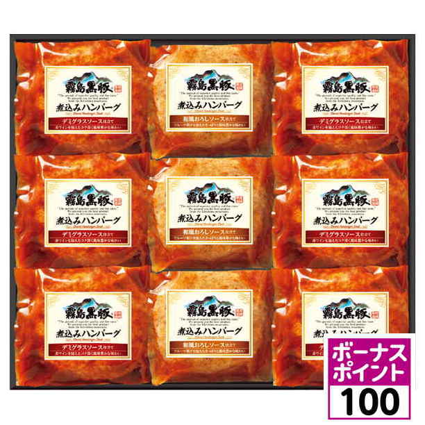 【100ボーナスポイント】【父の日】 霧島黒豚煮込みハンバーグセット【483911】 商品サムネイル