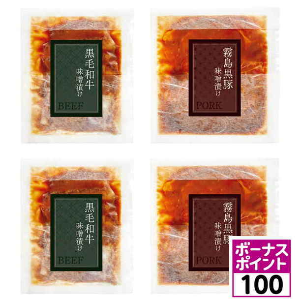 【100ボーナスポイント】【父の日】 黒毛和牛・霧島黒豚味噌漬けセット【483957】 商品サムネイル