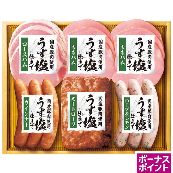 [100ボーナスポイント]丸大食品　国産豚肉使用「うす塩」仕立て【109091】【夏ギフト】 商品サムネイル