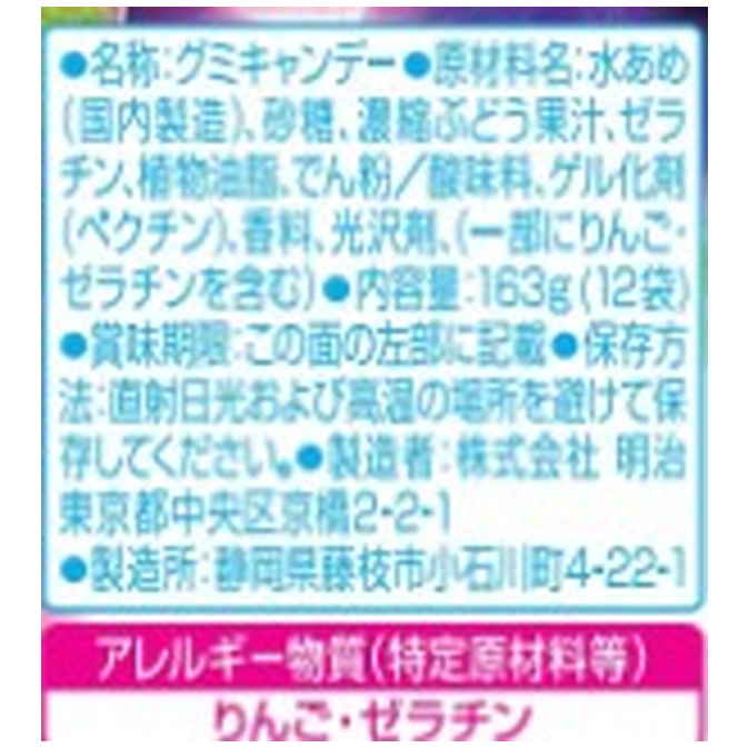 明治 果汁グミスマートパックぶどう 163g (×15)|mvm-001-4902777212913-15 商品画像(1)