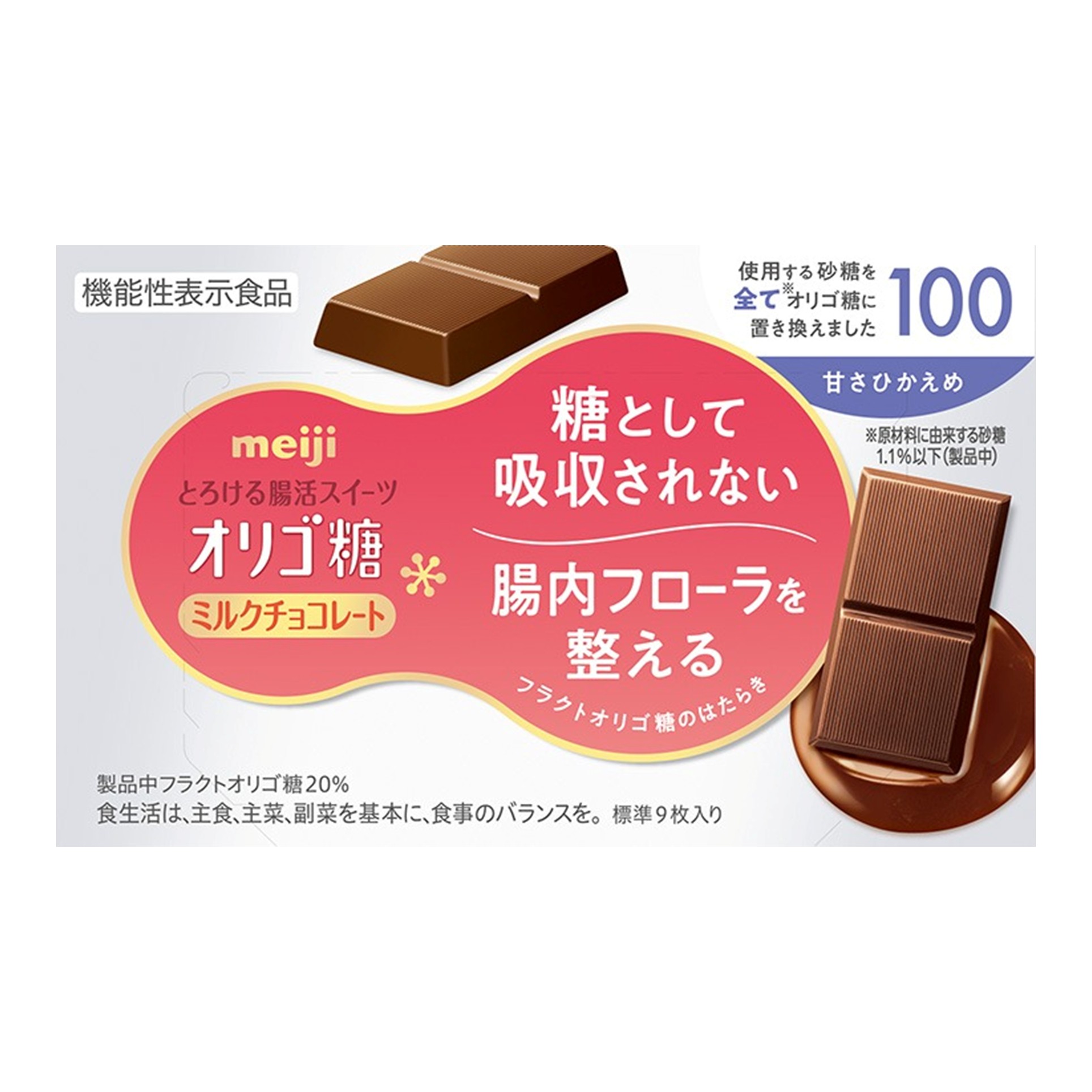 明治 オリゴ糖ミルクチョコレート100 45g (×5)|mvm-001-4902777213668-5 商品サムネイル