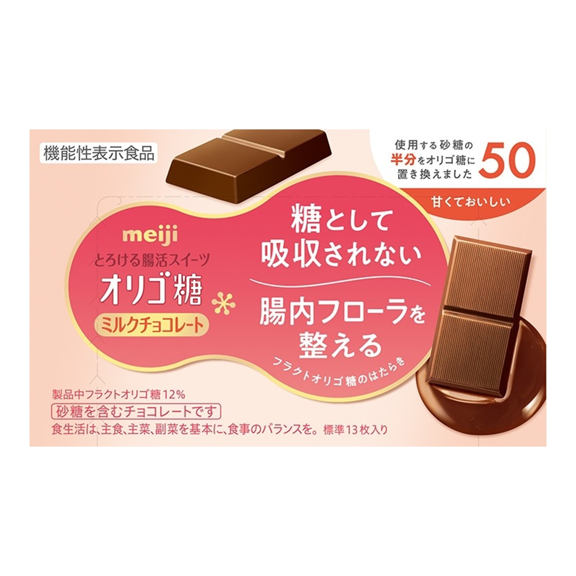 明治 オリゴ糖ミルクチョコレート50 65g (×5)|mvm-001-4902777215068-5 商品サムネイル