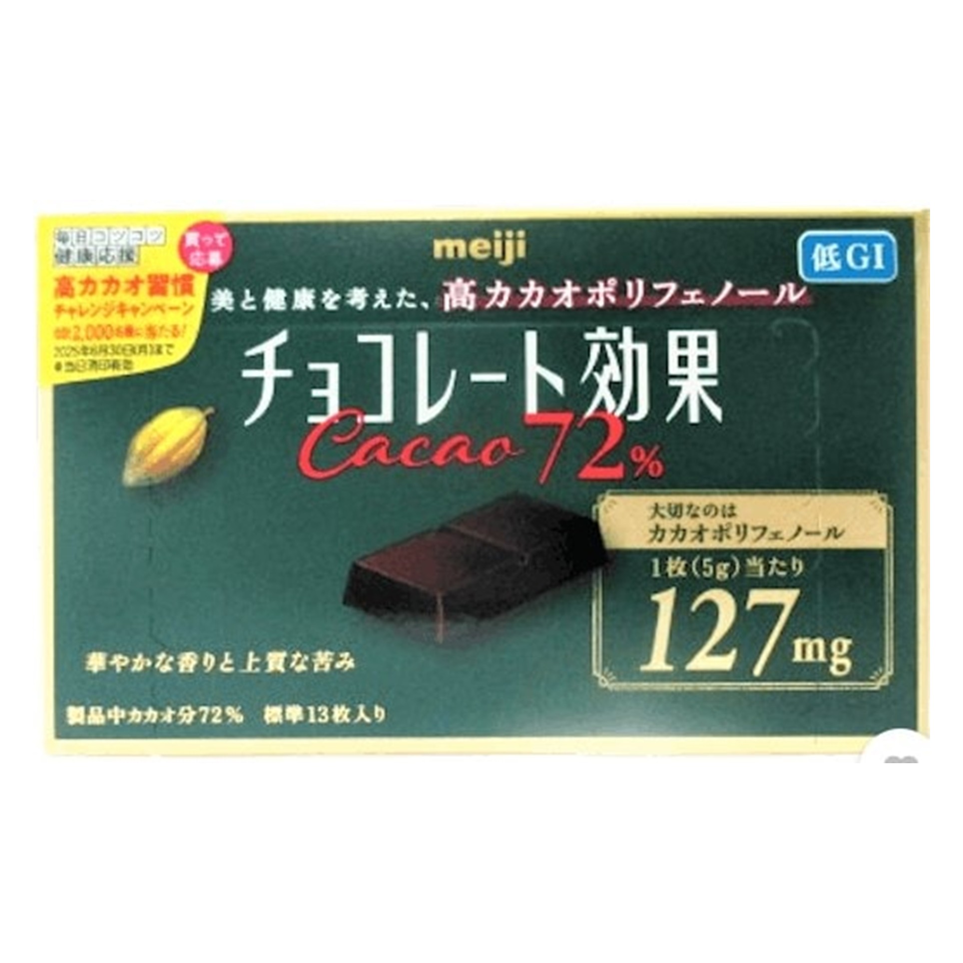 明治 チョコレート効果カカオ72%BOX 65g (×5)|mvm-001-4902777227771-5 商品サムネイル