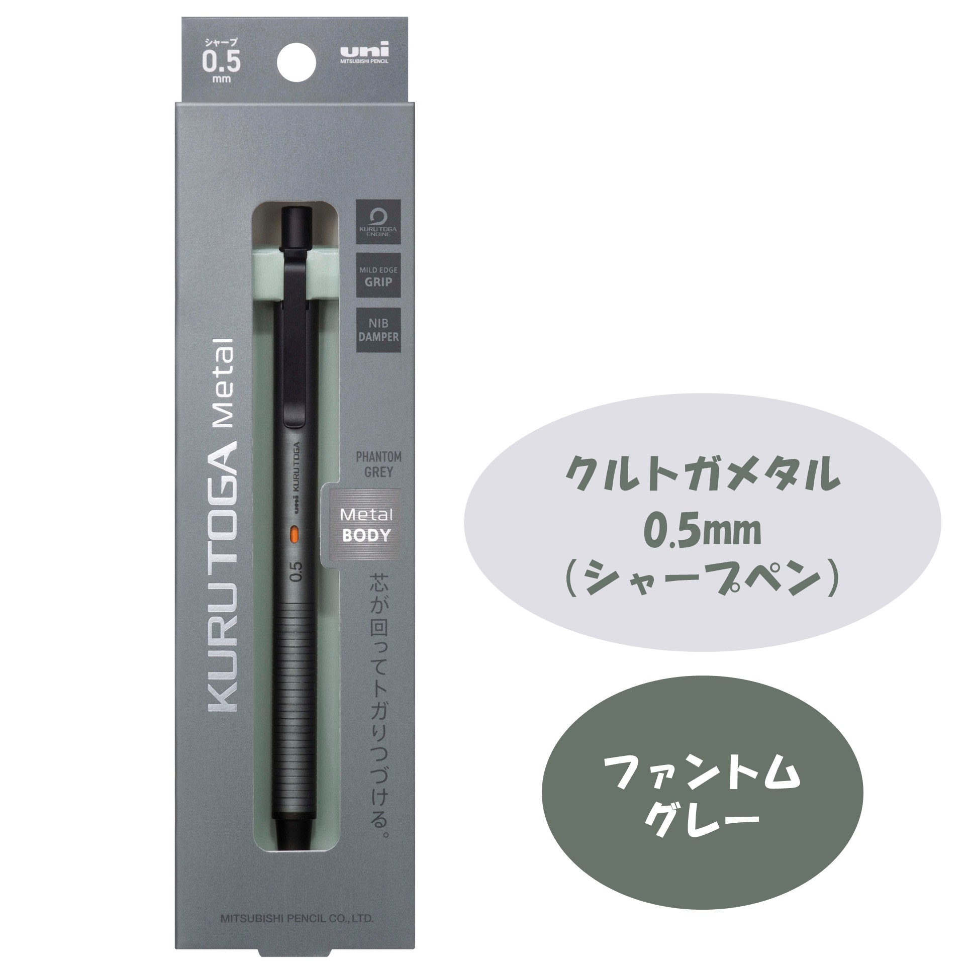 三菱鉛筆 シャープペン クルトガメタル0.5mm ファントムグレー M5KH1P.23【240502】 商品サムネイル