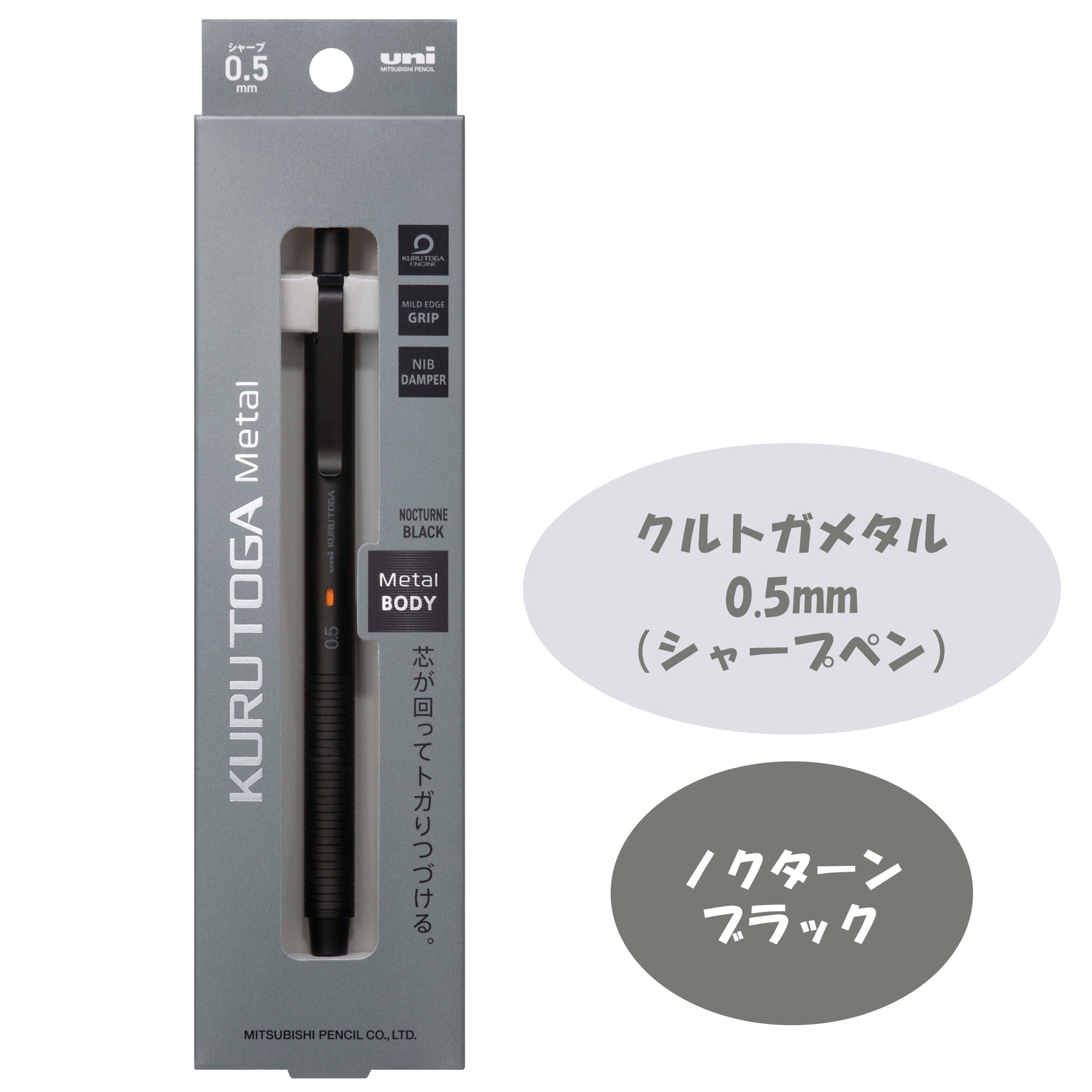 三菱鉛筆 シャープペン クルトガメタル0.5mm ノクターンブラック M5KH1P.24【240503】 商品サムネイル