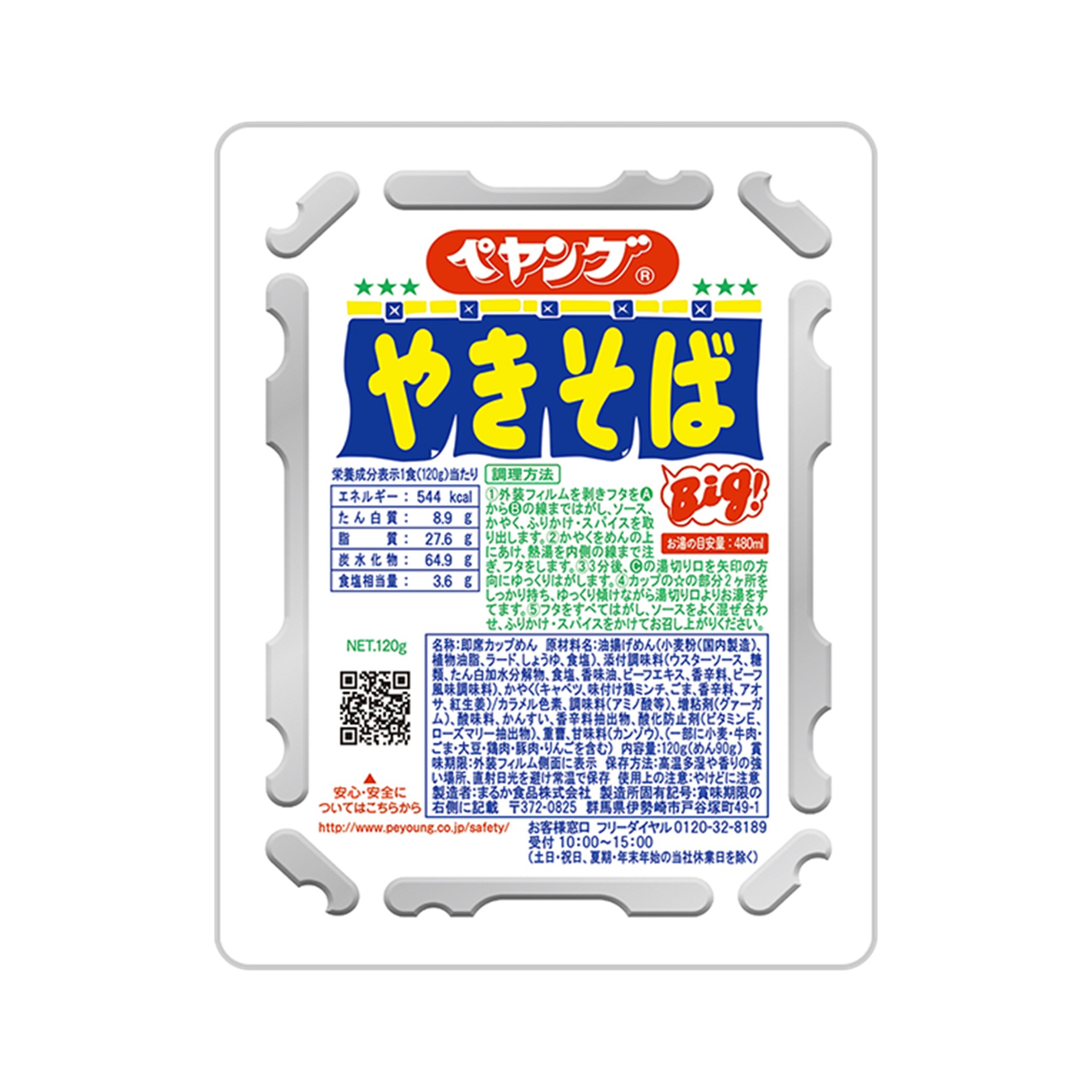 ペヤング ソース焼そば 120g(×18)|mvm-4902885000686-005-18 商品サムネイル