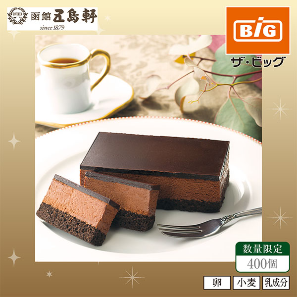 五島軒 ベルギーチョコレートケーキ【46】 商品サムネイル