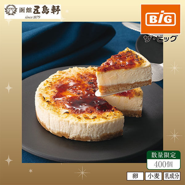 五島軒 北海道ブリュレチーズケーキ【47】 商品サムネイル