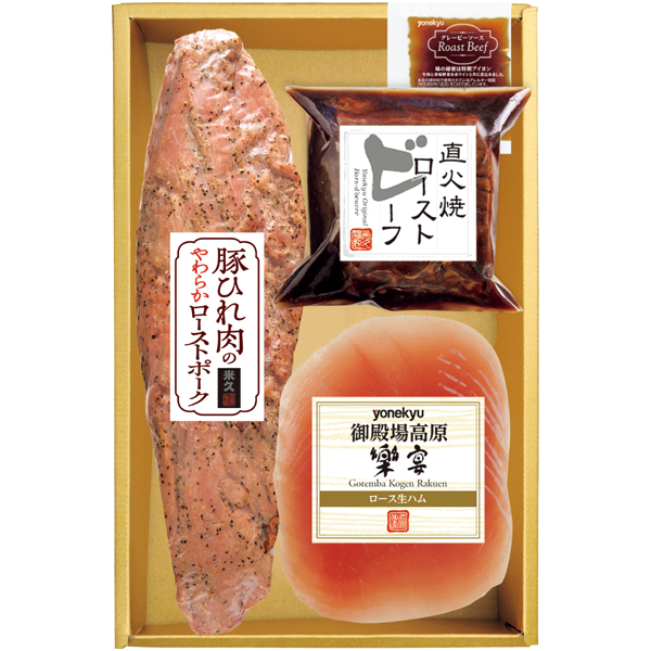 【冬ギフト】 豚ひれ肉のやわらかローストポーク＆ローストビーフ＆生ハムセット【120085】 商品サムネイル