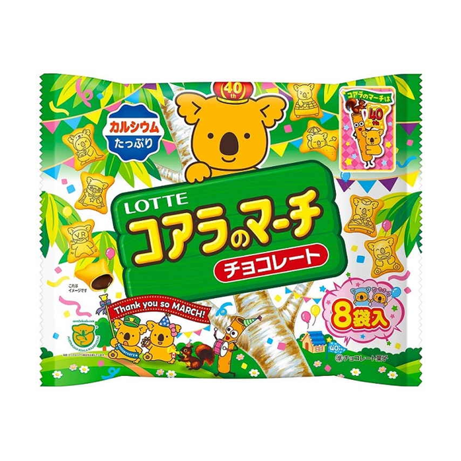 コアラのマーチＳＰ 96g(×14)|mvm-4903333208784-001-14 商品サムネイル