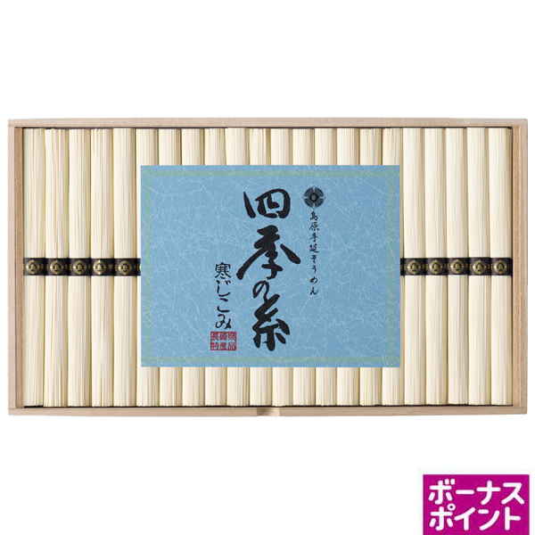 [150ボーナスポイント]四季の糸 島原手延素麺（寒じこみ）【121118】【夏ギフト】 商品サムネイル